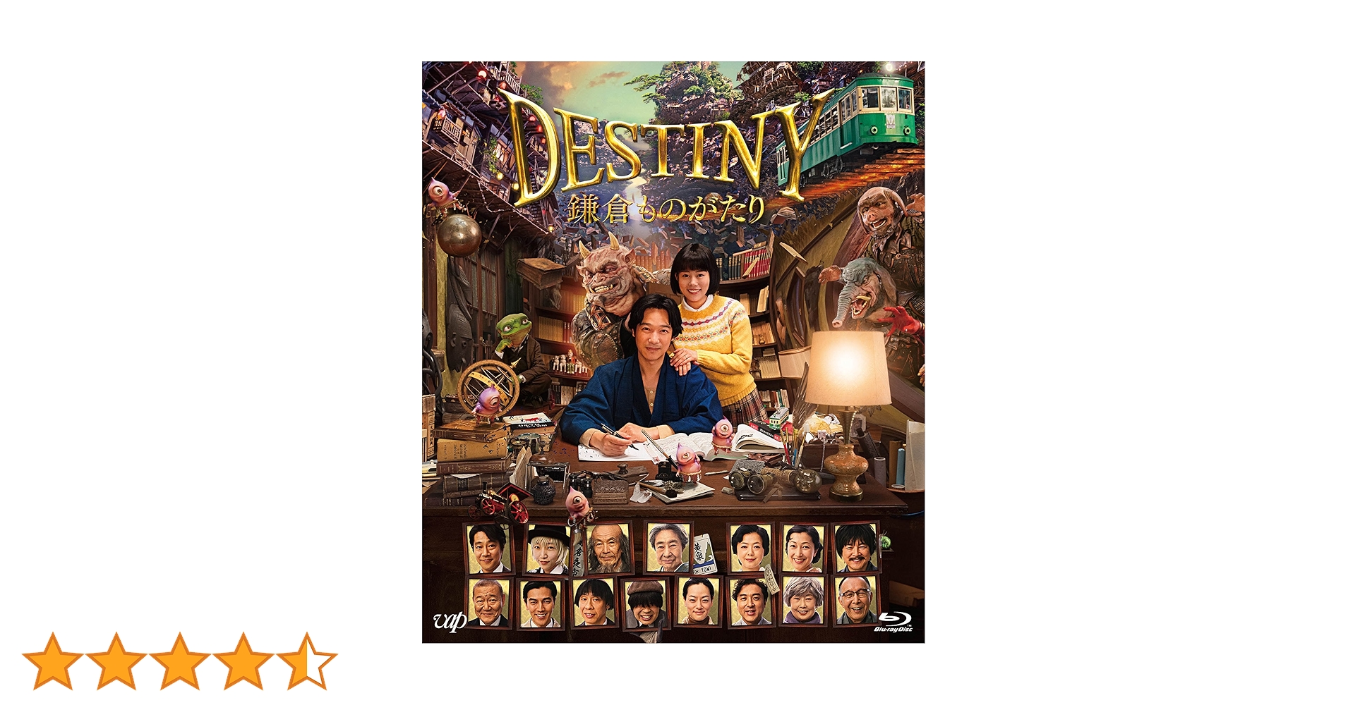 鎌倉ものがたり DESTINY 鎌倉ものがたり 通常版 Blu-ray | 堺雅人 | VPXT-71590